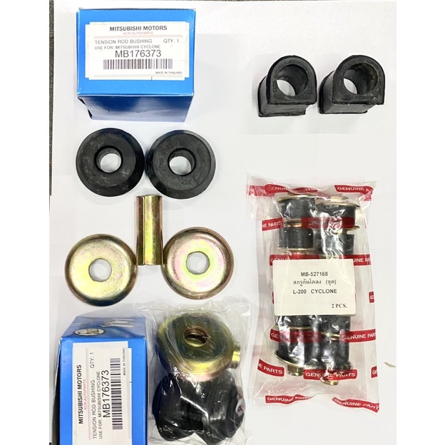 ชุด ยางกันโคลงหน้า / ยางหนวดกุ้ง / สกรูกันโคลง MITSUBISHI CYCLONE L200 มิตซูบิชิ ไซโคลน ชุดยางหนวดกุ้ง ราคา ถูกที่สุด ดีลบีเคเค