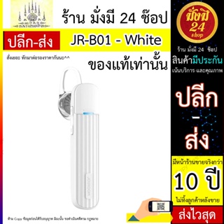 หูฟังบลูทูธ (สีขาว) JR-B01 Single Wireless Earphone-White