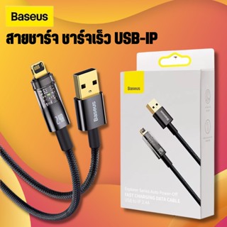 Baseus สายชาร์จเร็ว 2.4A USB to Ip สายชาร์จตัดไฟ วัสดุพิเศษแข็งแรงทนทานยิ่งกว่าเดิม ชาร์จเร็ว  สายชาร์จ usb cable