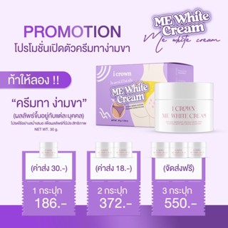 🔥ส่งฟรี​ ♥️ ครีมแก้ง่ามขาดำ[ของแท้💯 ครีมทาง่ามขา ครีมแม่แอนนา ขาหนีบดำ ข้อศอกดำ ข้อเข่าดำ Me White Cream