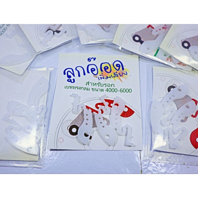 ลูกอ๊อดเพิ่มเสียง Abu Ambassadeur 4xxx-6xxx และ Omoto Tamaya และ Air Gear รับลองลั่นบ่อ😁😁😁