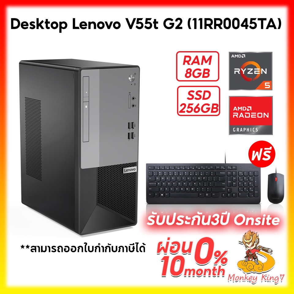 PC Desktop (คอมพิวเตอร์ตั้งโต๊ะ) V55t-G2 11RR0045TA Ryzen 5 4600G /4GB /256GB SSD /DOS /3Y Onsite 3 