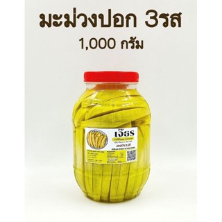 ผลไม้ดอง มะม่วงปอกดอง ( 3รส ) บรรจุขวดโหล 1,000 กรัม + พริกเกลือรสเด็ด