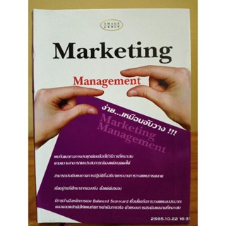 Management Management ง่ายเหมือนจับวาง //มือสอง