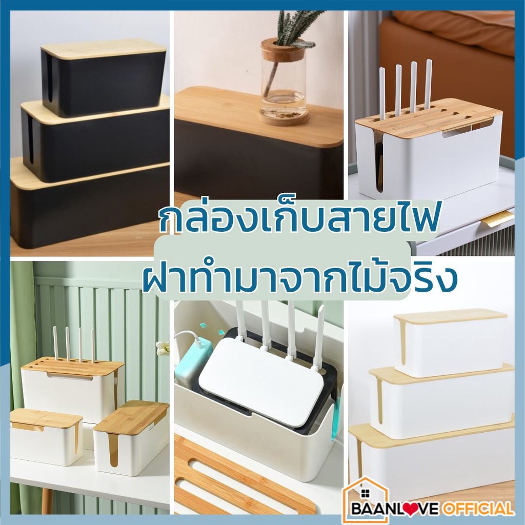 พร้อมส่ง กล่องเก็บสายไฟฝาไม้ ที่เก็บสายไฟ กล่องจัดระเบียบสายไฟ ที่เก็บปลั๊กไฟ กล่องเก็บของอเนกประสงค์