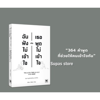 ฉันฟังไม่เข้าใจ หรือเธอพูดไม่เข้าใจ / อิโอะตะ ทัตสึนะริ welearn