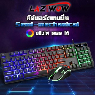 ชุดคีย์บอร์ดพร้อมเม้าส์ ปรับไฟ RGB ได้ 💢!!แถมฟรี!! สติ๊กเกอร์ภาษาไทย💢