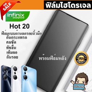 🔥 i-fin 🔥 ฟิล์มไฮโดรเจล Hydrogel สำหรับ Infinix Hot 20