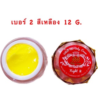 ( เบอร์ 2 สีเหลือง )BB Baby Cream แยก 12 G.