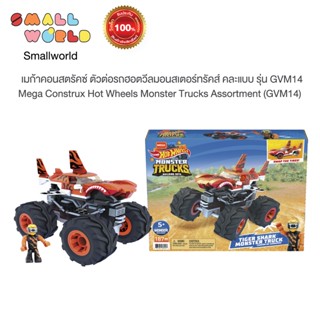 Mega Construx Hot Wheels Monster Trucks Tiger Shark Construction Set รุ่น GVM14