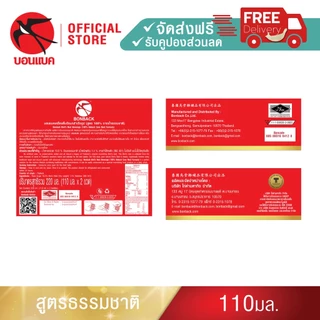 (ธรรมชาติ 110มล. 1 แพค) บอนแบค ชุดเครื่องดื่มรังนกสำเร็จรูป (สูตร 100% จากถ้ำธรรมชาติ) Bonback 1 กล่อง บรรจุ 2 ขวด