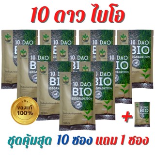 10ดาว ไบโอจุลินทรีย์ ( 10 ซอง แถม 1 ซอง)  10 Dao bio ช่วยย่อยสลายฟาง สสายหญ้า ตอซังข้าว กองใบไม้ หัวเชื้อจุลินทรีย์