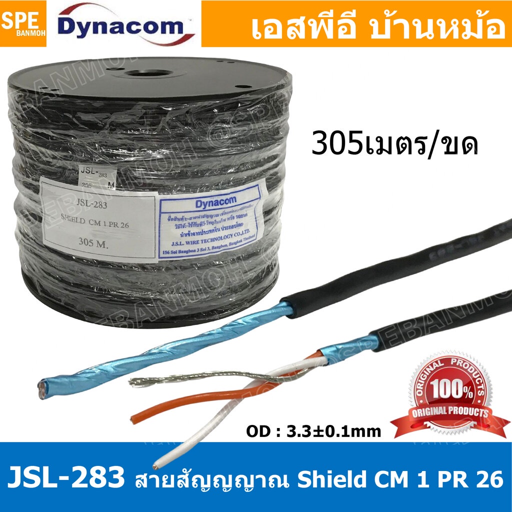 [ 305 เมตร ] JSL-283 สายสัญญาณ ไดนาคอม สีดำ Black Shield 24AWG L-2B2AT ตีเกลียว ∅3 mm Dynacom Stereo Cable สายสเตอริโ...