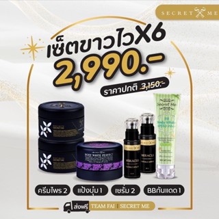 [ลด50% ใส่โค้ดINCSM88]เซ็ตขาวไว x 6 (ของแท้มีบัตรตัวแทน)