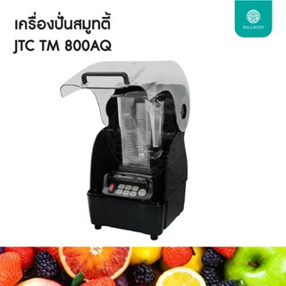 Hillkoff : เครื่องปั่นสมูทตี้ JTC รุ่น TM 800AQ เครื่องปั่น อเนกประสงค์ ปั่นสมูทตี้ Blender Mixer