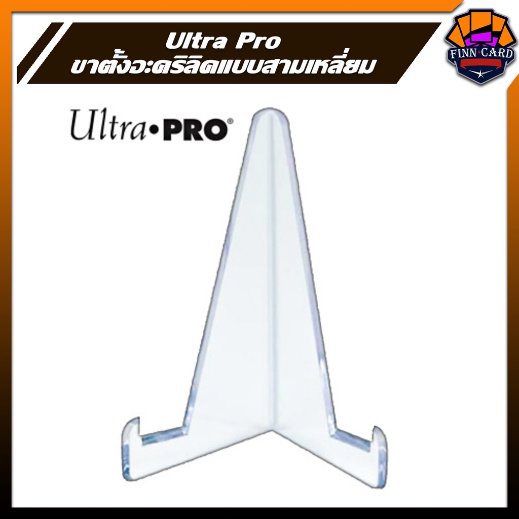 Ultra Pro ขาตั้งการ์ด อะคริลิคใส ขนาด3.5นิ้ว แยกขายเป็นชิ้น ST