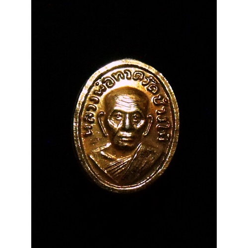เหรียญหัวแหวน "เนื้อกะไหล่ทอง" หลวงพ่อทวด วัดช้างให้ ปัตตานี ปี 2508