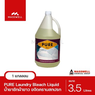 Masswell น้ำยาซักผ้าขาว PURE ขนาด 3.5 ลิตร [MW-LP02]