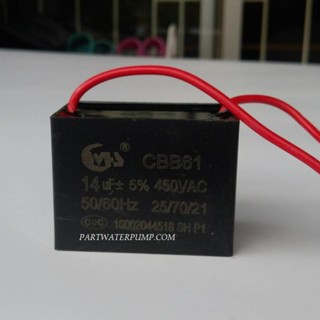 คาปาซิสเตอร์ SQ 14 uF 450V. CAPACITOR 14uF 450V.