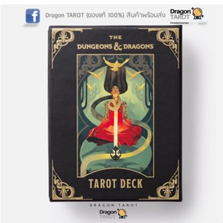 ไพ่ทาโรต์ Dungeons &amp; Dragons Tarot (ของแท้ 100%) สินค้าพร้อมส่ง ไพ่แท้, ร้าน Dragon TAROT