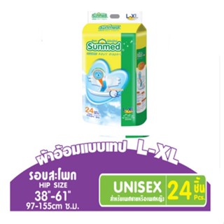 Sunmed ซันเมด ผ้าอ้อมผู้ใหญ่ แบบเทปกาว แพมเพิสผู้ใหญ่ ขนาดปกติ ไซส์ L-XL จำนวน 24