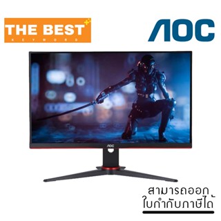 จอมอนิเตอร์ Monitor 23.8 AOC 24G2SE/67 (VA/VGA/DP/HDMI) 165Hz