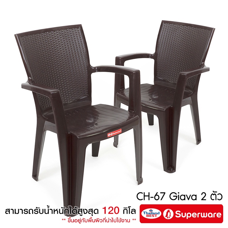 Srithai Superware เก้าอี้พลาสติก มีพนักพิง ที่เท้าแขน ที่นั่ง สำหรับ สนามหญ้า ห้องนั่งเล่น รุ่น CH-67 Giava เซ็ต 2 ตัว