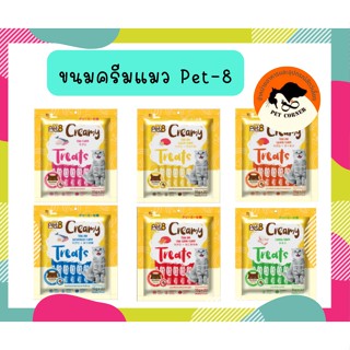 pet8 ขนมครีมแมว เพ็ทเอท แมวเลีย (15g*20ซอง)