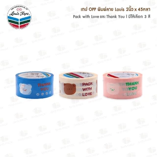 เทปลายน่ารัก เทปติดกล่อง เทปOPP พิมพ์ลาย Pack With Love & Thank You • Louis 2 นิ้ว x 45 หลา ( 3 สี )