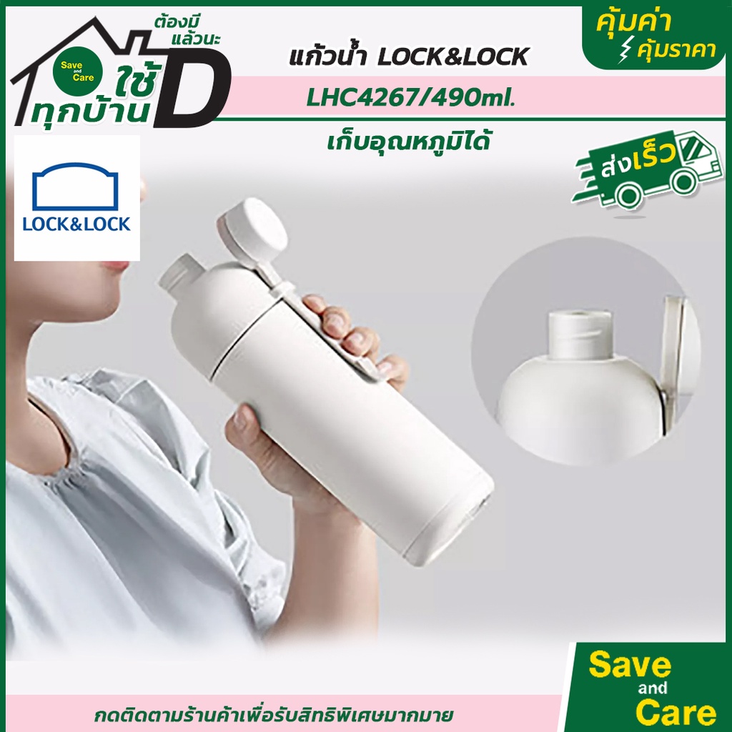 LocknLock : กระบอกน้ำเก็บอุณหภูมิ Belt Bottle ความจุ 490 ml. รุ่น LHC4267 saveandcare คุ้มค่าคุ้มราคา