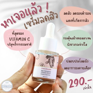 Cheva Booster Serum ชีวา บูสเตอร์ เซรั่ม เซรั่มหน้าใส ป้องกันการเกิดสิว ลดรอยสิว กู้ผิวเด็ก ด้วยสารสกัดจากธรรมชาติ 100%