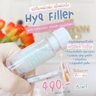 Haewon Hya Filler  เซรั่มแฮวอนช่วยทำให้ผิวหน้าอิ่มฟู ลดริ้วรอย ตีนกา ช่วยให้ผิวหน้าแข็งแรง