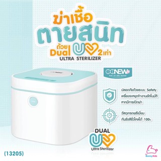 13205 OONEW เครื่องอบฆ่าเชื้อ OONEW Dual UV Ultra Sterilizer เครื่องอบฆ่าเชื้อด้วยUV-C แบบหลอดคู่ พลังการฆ่าเชื้อ 2 เท่า