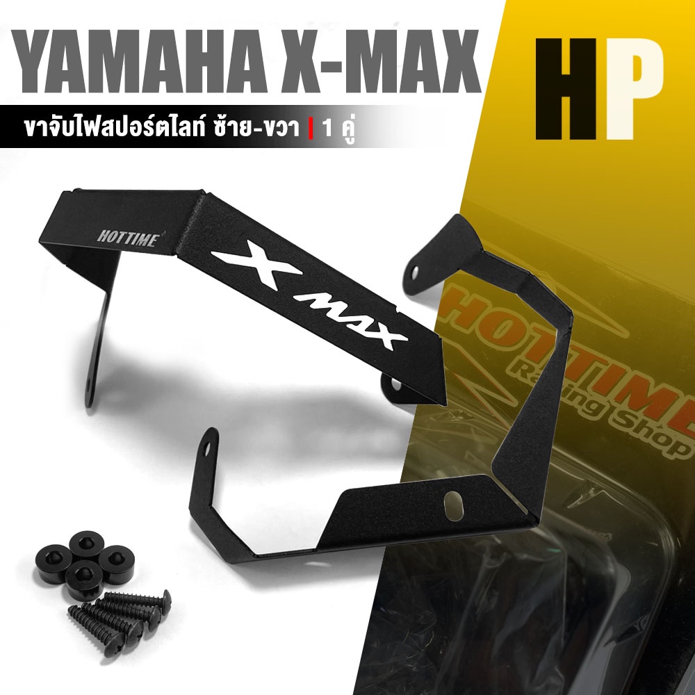 ขายึด ไฟสปอร์ตไลท์ ขาจับไฟ LED ไฟตัดหมอก ยึดพักเท้า แบล็คเก็ต สปอตไล หน้า | YAMAHA X-MAX300 XMAX | H