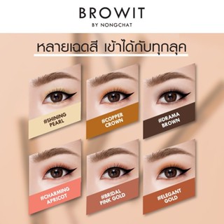 Eyemazing Shadow And Liner 2in1 BROWIT By Nongchat อายแชโดว์ น้องฉัตร