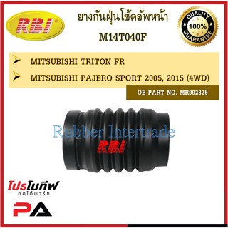 กันฝุ่นโช๊คอัพ กันฝุ่นโช้คอัพ RBI สำหรับรถมิตซูบิชิไทรทัน, ปาเจโร่ MITSUBISHI TRITON, PAJERO / ราคาต่อชิ้น