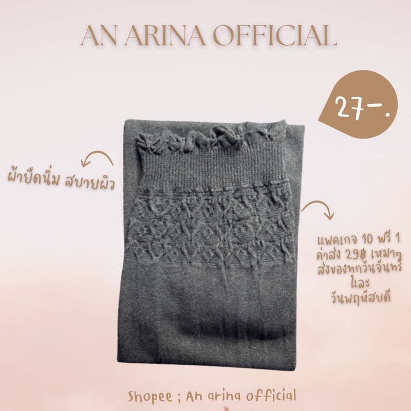 ปลอกแขนนำเข้าจากอียิปต์หยักริม | Handsock 🇪🇬✨