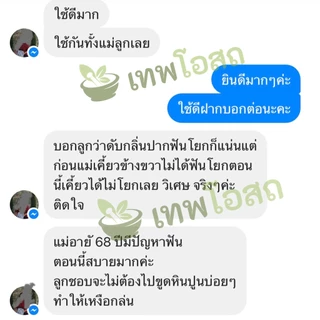 เทพโอสถ สเปร์ยฟัน ปวดฟัน ฟันโยก เหงือกบวม มีติดบ้านไว้ ยา อุ่นใจ แก้ สูตรใหม่ เข้มข้นกว่าเดิม ปวดฟัน