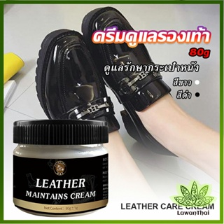 Lawan ครีมขัดกระเป๋าหนัง น้ำยาขัดกระเป๋า น้ํายาขัดหนัง ขัดรองเท้าหนัง Shoe polish