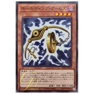 [DP24-JP010] Holding Arms (Common)