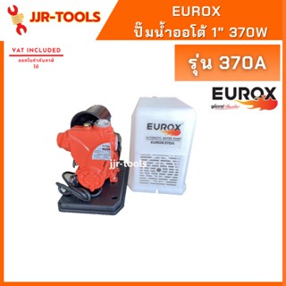 จ.เจริญรุ่งเรือง EUROX 370A ปั๊มน้ำออโต้ 1" 370W