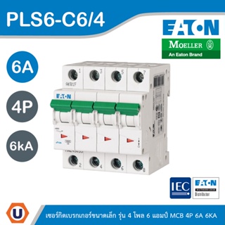 EATON : ลูกย่อยเซอร์กิตเบรกเกอร์ขนาดเล็ก รุ่น 4 โพล 6 แอมป์ (MCB) 4P 6A 6kA รหัส PLS6-C6/4 สั่งซื้อได้ที่ร้าน Ucanbuys