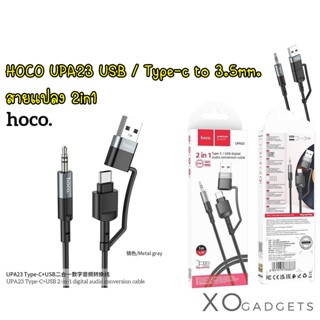 HOCO UPA23 2in1 Type-c / USB digital audio conversion cable / สายแปลง USB / Type-c TO AUX 3.5มม.