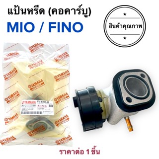 แป้นหรีดคาร์บู คอแป้นคาร์บู MIO FINO มิโอ ฟีโน่ แป้นหรีด แป้นคาร์บู