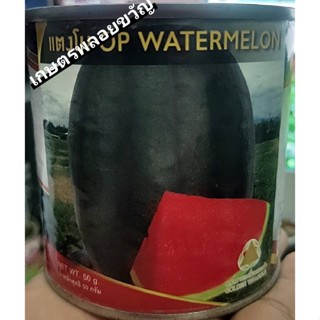 เมล็ดพันธุ์ แตงโม แตงโมดำ บรรจุ 50g.📌หมดอายุ11/8/2566📌แตงโมดำ ต้านทานโรค เปลือกบางเหนียว ผลดกสม่ำเสมอ ผลทรง