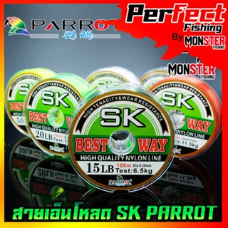 สายเอ็นโหลด SK PARROT (100 m./ม้วน)