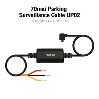 70mai Parking Surveillance อุปกรณ์เสริมกล้องติดรถ ไม่ต้องเสียบช่องจุดบุหรี เปิดใช้งานฟั่งชั้นบันทึกขณะจอด ศูนย์ไทย