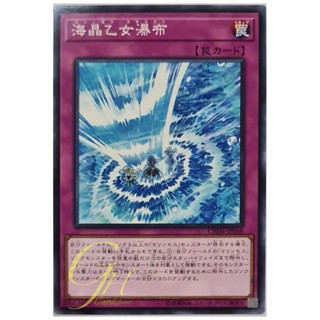 [CHIM-JP068] Marincess Cascade (Common)