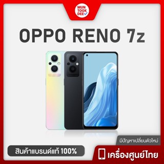 Oppo Reno 7Z 5G ram8/128 # เครื่องศูนย์ไทย หน้าจอ 120Hz 6กล้อง สเปคครบ เกมแรง มันถูกดีของดีแน่นอน reno7z reno7