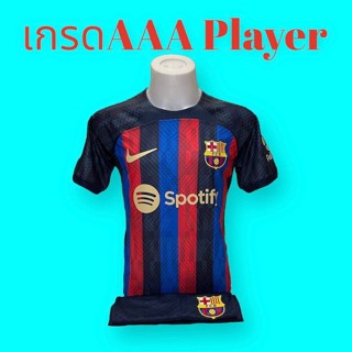 ชุดบอล ทีมบาร์เซโลน่า เกรดAAA Player ปี2022/23 ได้ทั้งชุด เสื้อพร้อมกางเกง ชุดสโมสร